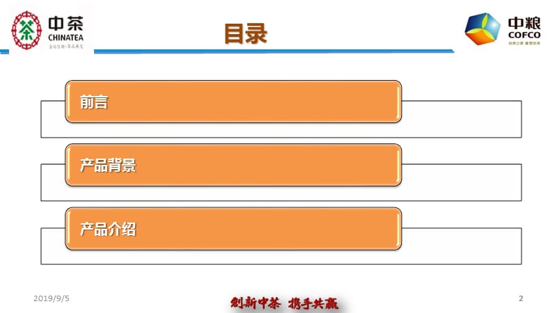 2012中粮集团中国茶叶中秋普洱茶月饼.ppt_第2页