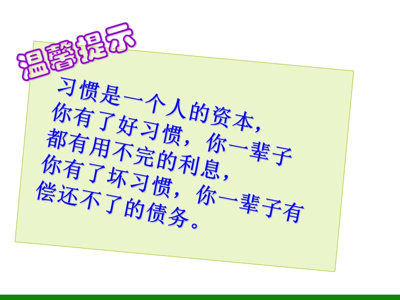 高一习惯养成ppt课件重点中学主题班会设计.ppt_第2页