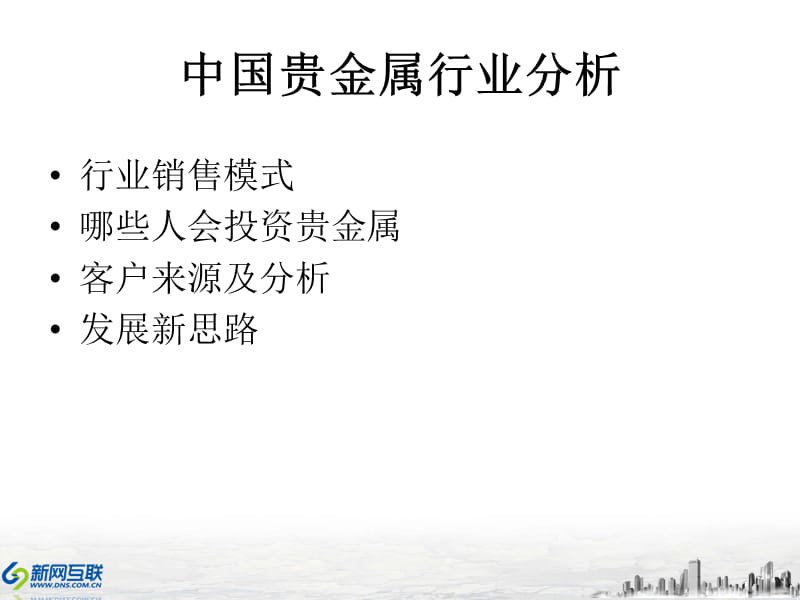 贵金属企业老板必看.ppt_第2页