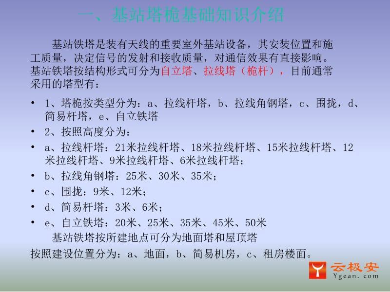 通信基站塔桅维护培训课件.pdf_第2页