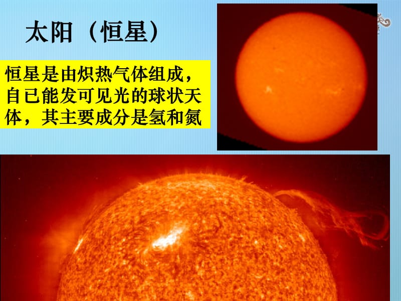 2014年秋高中地理 1.1 地球在宇宙中课件 新人教版必修.ppt_第3页