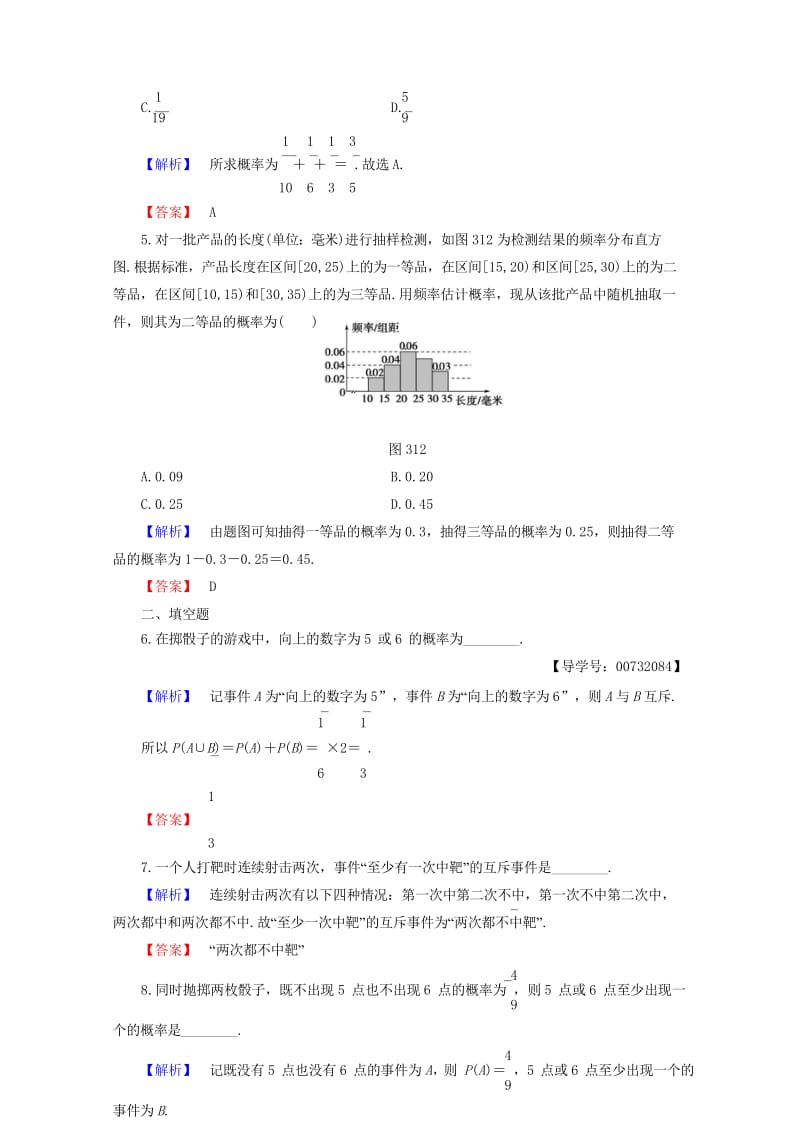 2018版高中数学第三章概率3.1.4概率的加法公式学业分层测评新人教B版必修32017071816.wps_第2页