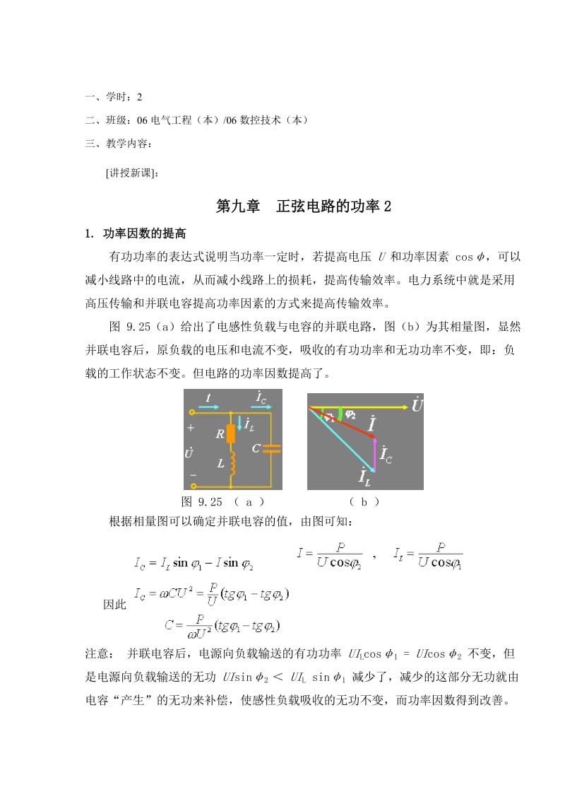 教案 9-4正弦电路的功率2.doc_第3页