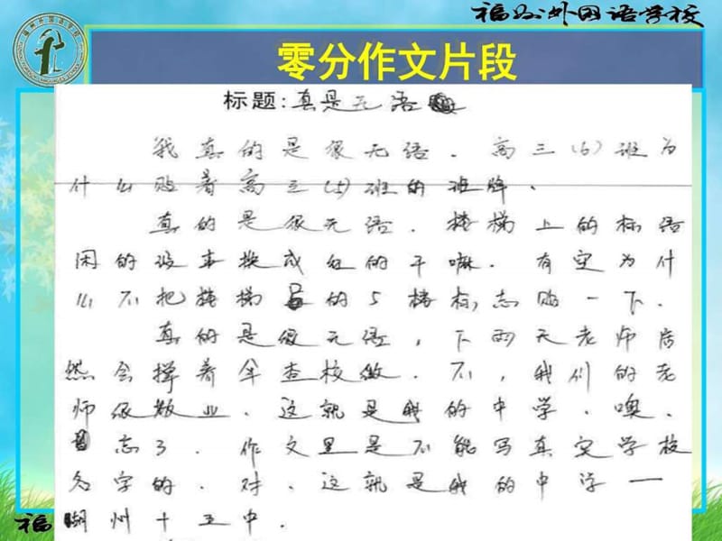 2015福建省质检作文阅卷分析.ppt_第3页