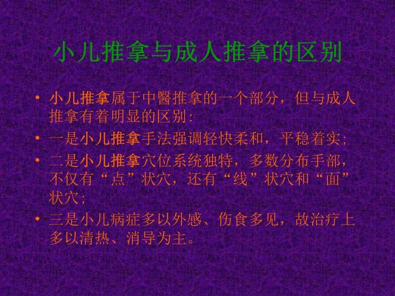 14-中医小儿推拿-唐宝云.ppt_第3页