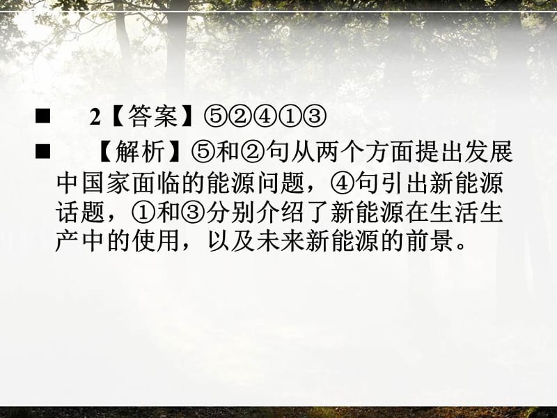 高考试题语文分类专题语言表达准确、鲜明、生动,简明、连贯、得体参考答案课件.ppt_第3页