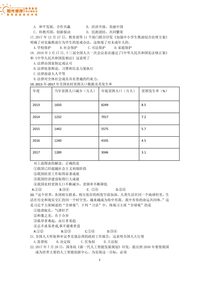 2017-2018学年厦门一中第二次模拟卷政治含答案.pdf_第3页