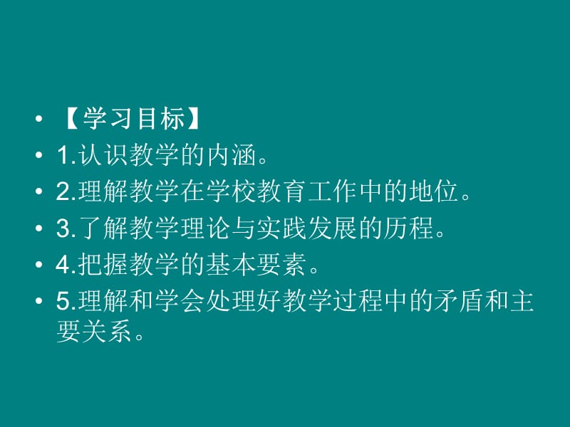 第八章教学概述演示文稿.ppt_第2页