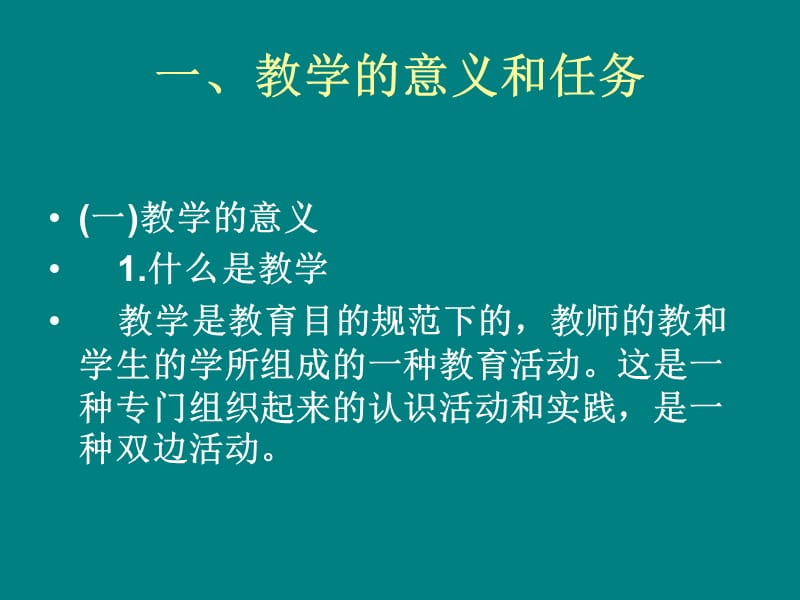 第八章教学概述演示文稿.ppt_第3页