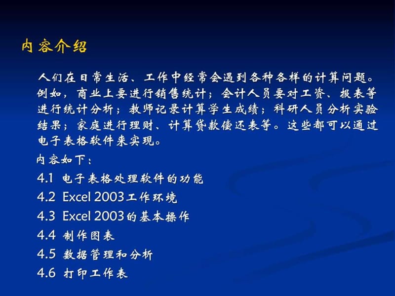 Excel_2003电子表格处理.ppt_第3页