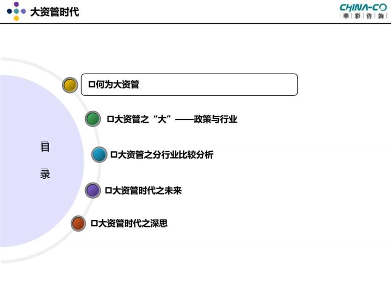 《大资管时代研究》PPT课件.ppt_第2页