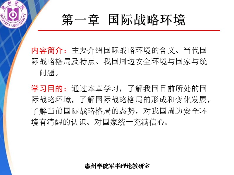 教学第三章国际战略环境.ppt_第2页