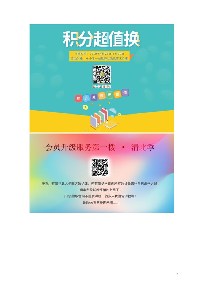 2019年三年级语文下册第一单元2瀑布第2课时练习题新版语文版20190511359.wps_第3页