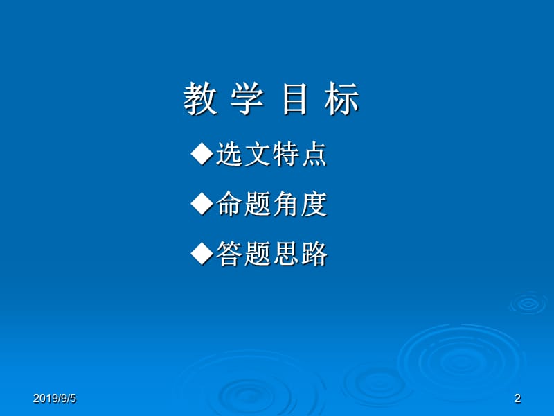 高考散文阅读的三个黄金意识.ppt_第2页