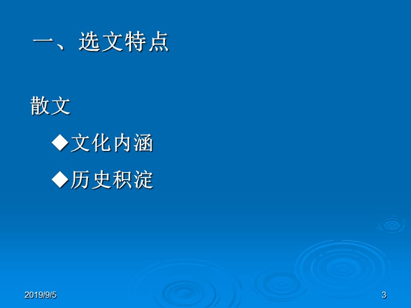 高考散文阅读的三个黄金意识.ppt_第3页