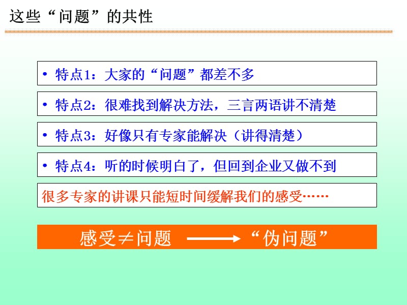 问题分析和解决过程.ppt_第3页