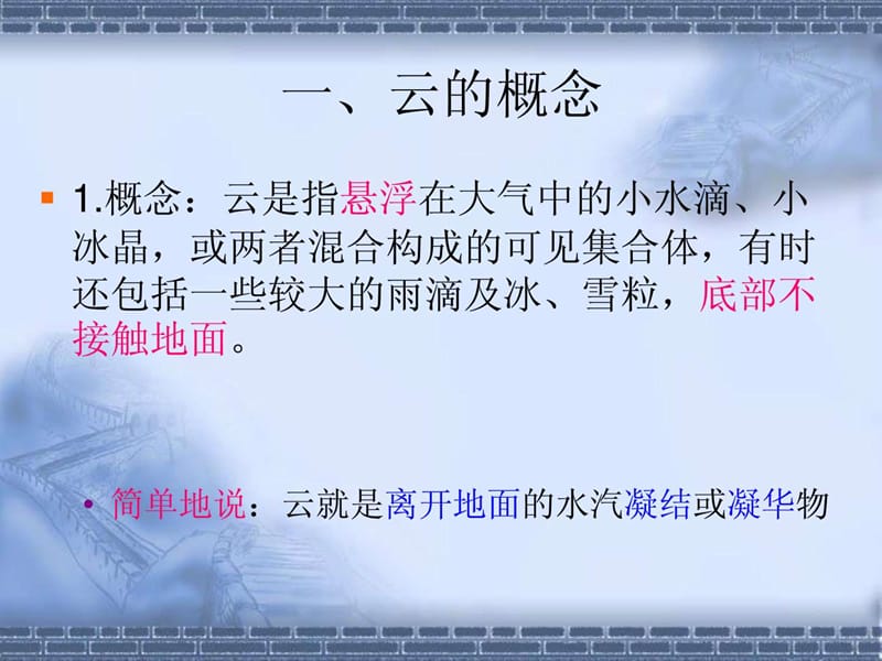 《判别云的种类》PPT课件.ppt_第2页