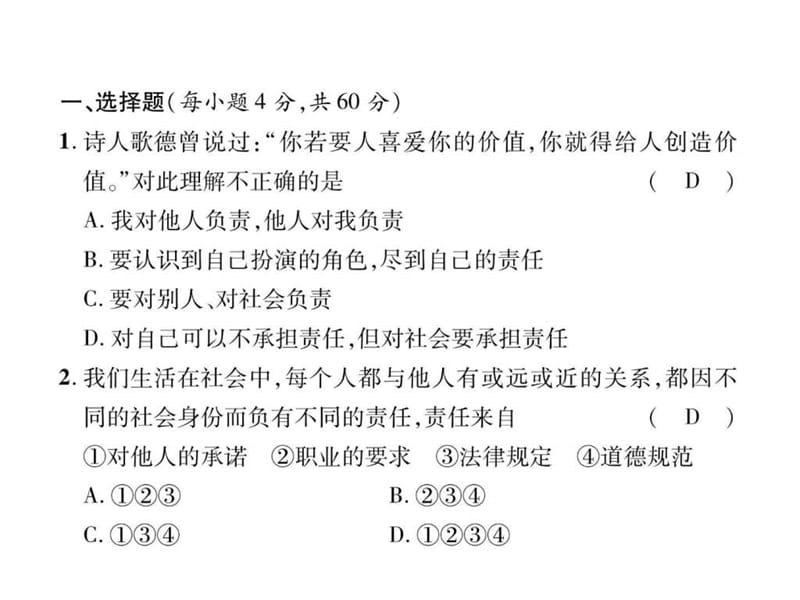 2017-2018学年八年级道德与法治上册精英同步作业课件.ppt_第2页