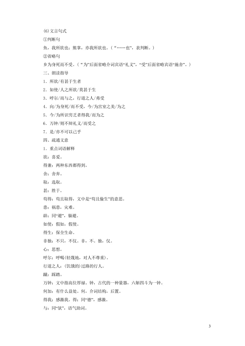 2019年九年级语文下册第三单元9鱼我所欲也教学设计新人教版20190513437.wps_第3页