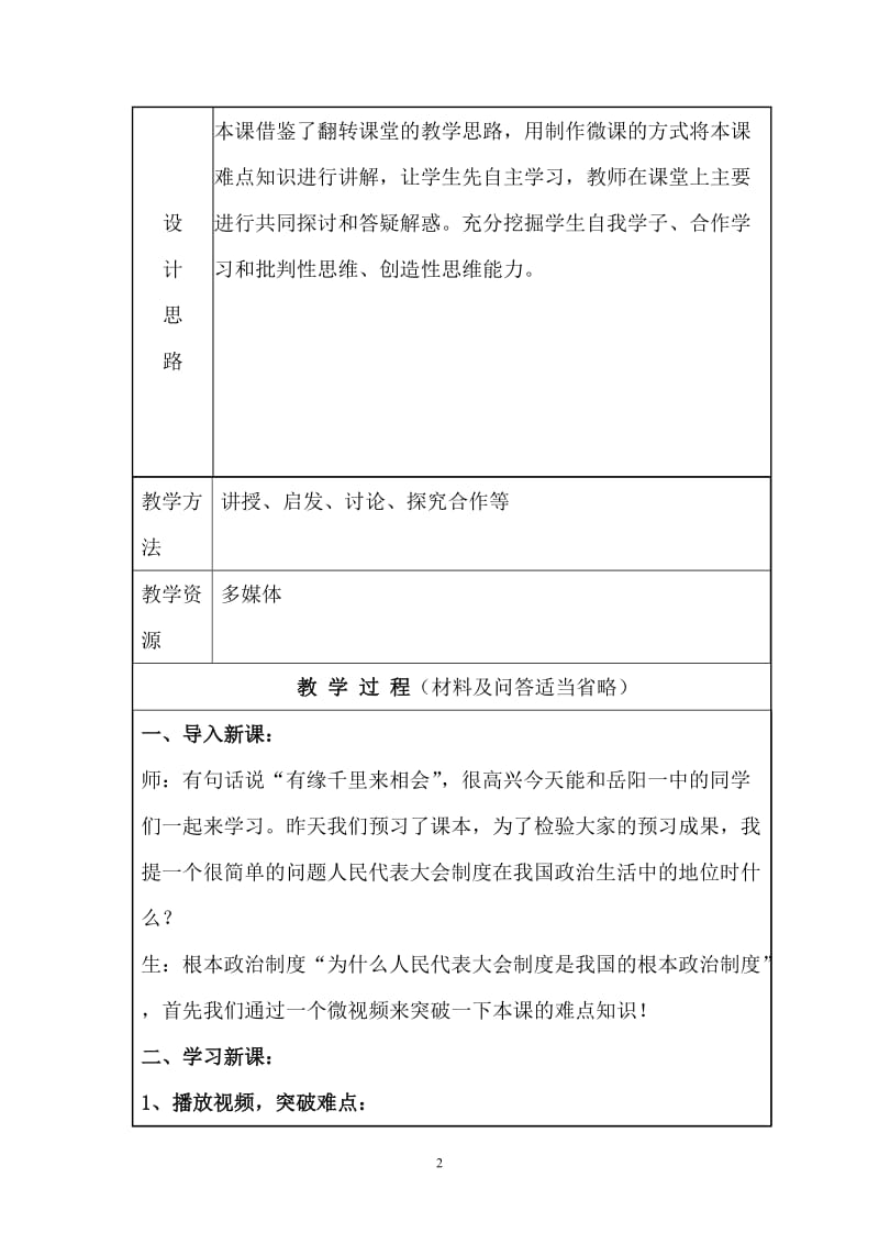 《人民代表大会制度我国的根本政治制度》教学设计.doc_第2页