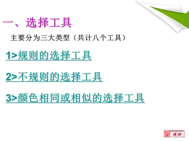 ps第三章选择工具与选取.ppt_第3页