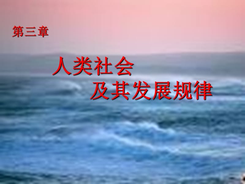 马克思主义原理442.ppt_第1页