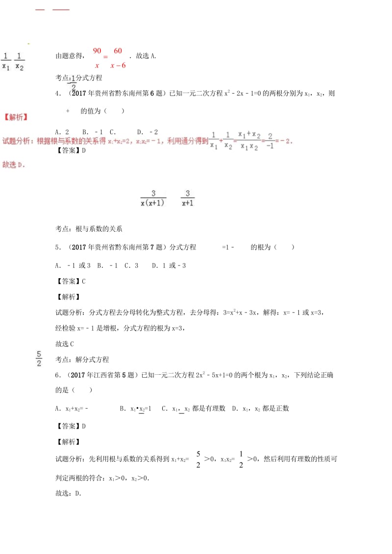 2017年中考数学试题分项版解析汇编第05期专题03方程组和不等式组含解析20170816167.wps_第2页