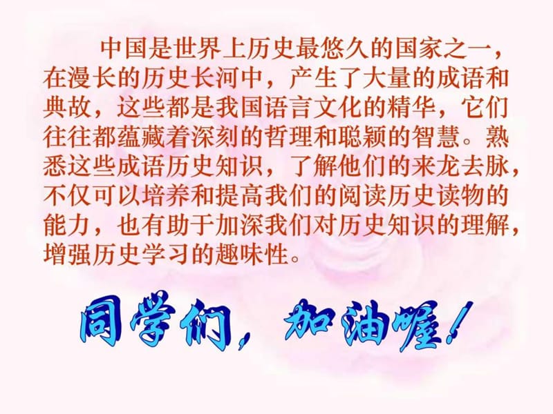 《成语历史故事竞赛——学习与探究之四》课件.ppt_第2页