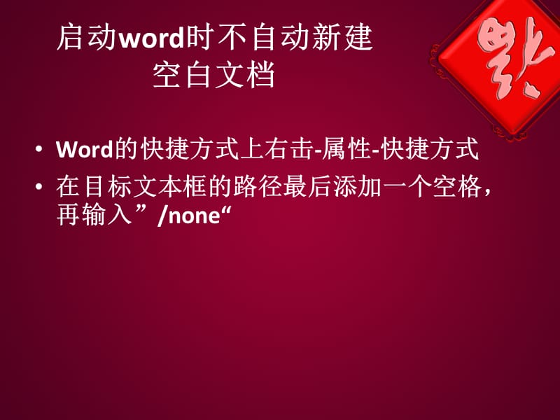 第三章word文档控制.ppt_第2页