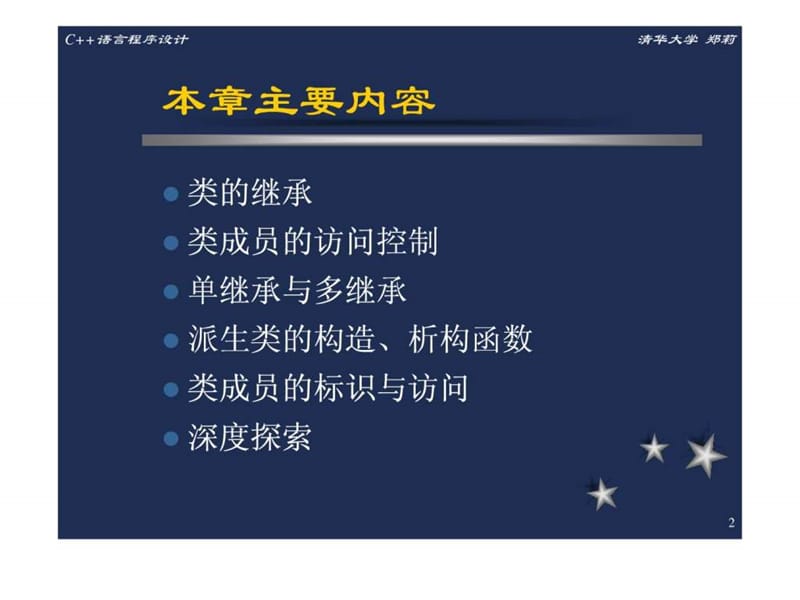 C 语言程序设计(清华大学郑莉)七.ppt_第2页