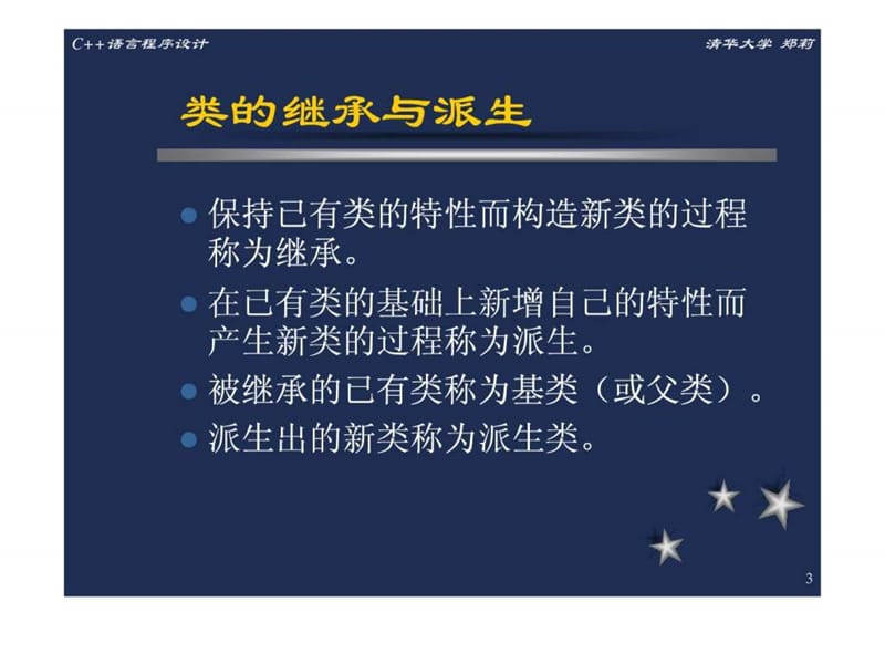 C 语言程序设计(清华大学郑莉)七.ppt_第3页