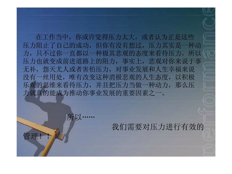 《工作压力管理》.ppt_第2页