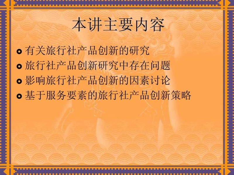 《旅行社产品》PPT课件.ppt_第2页