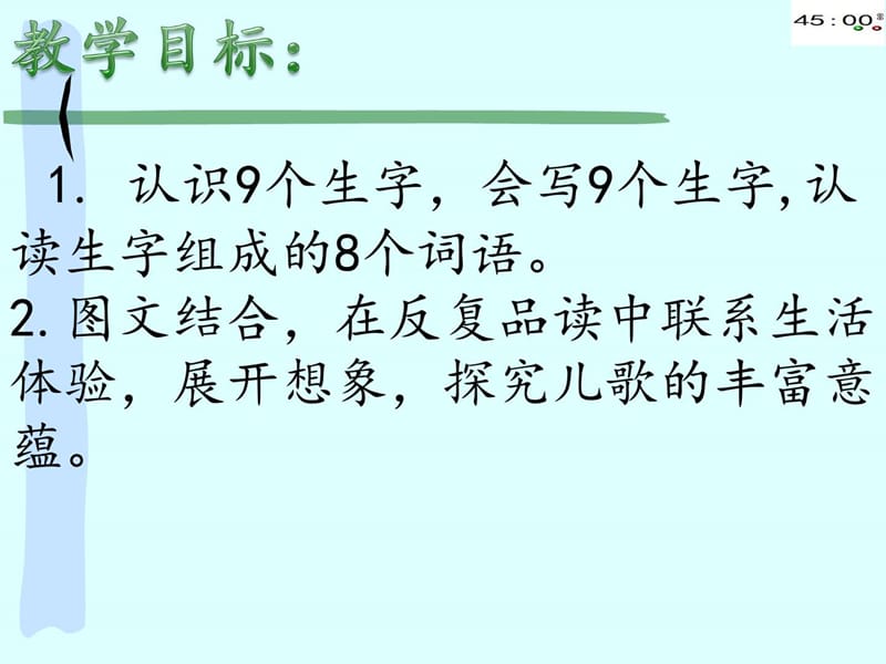 2018部编本二年级下册语文8彩色的梦(动画版6).ppt_第3页