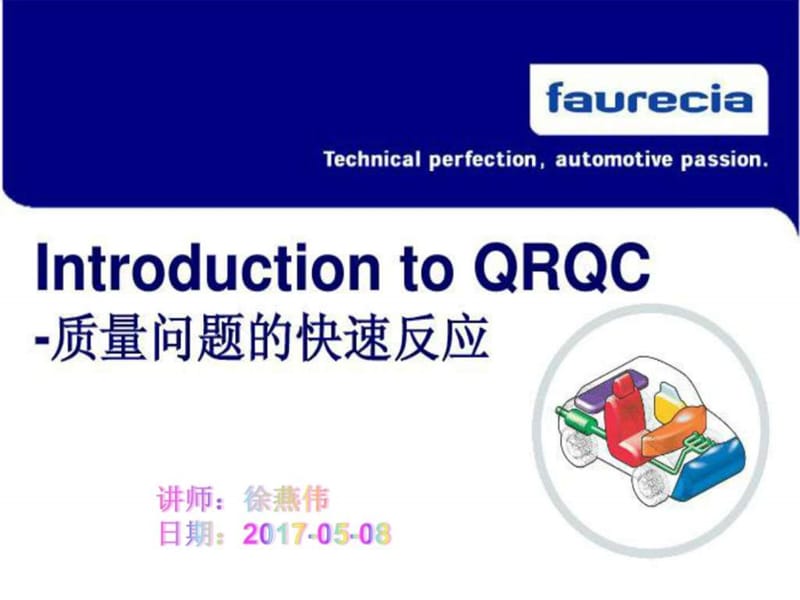 QRQC质量问题快速反应.ppt_第1页