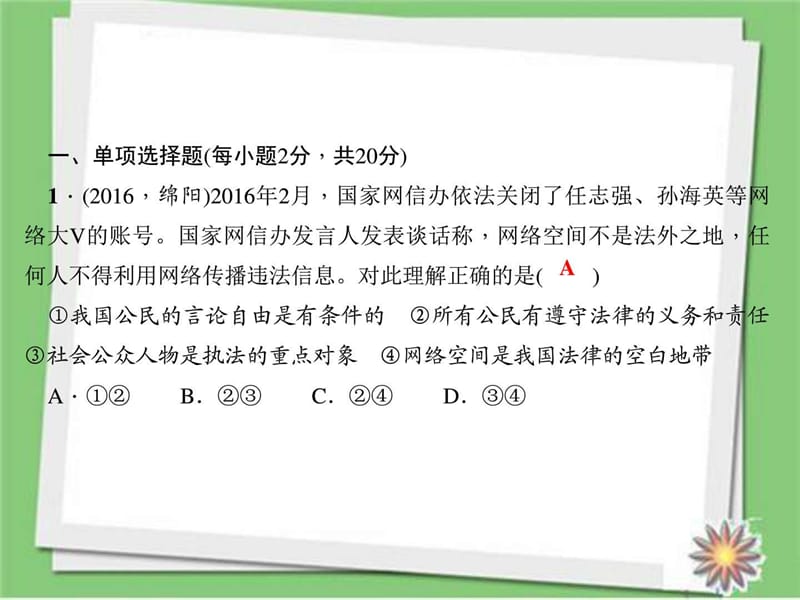 2018部编人教版八年级道德与法治下册八下第四单元 崇尚.ppt_第3页