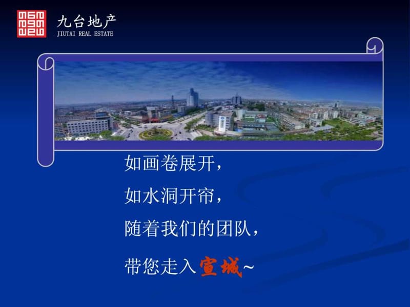 2012年宣城市房地产市场调研报告.ppt_第3页