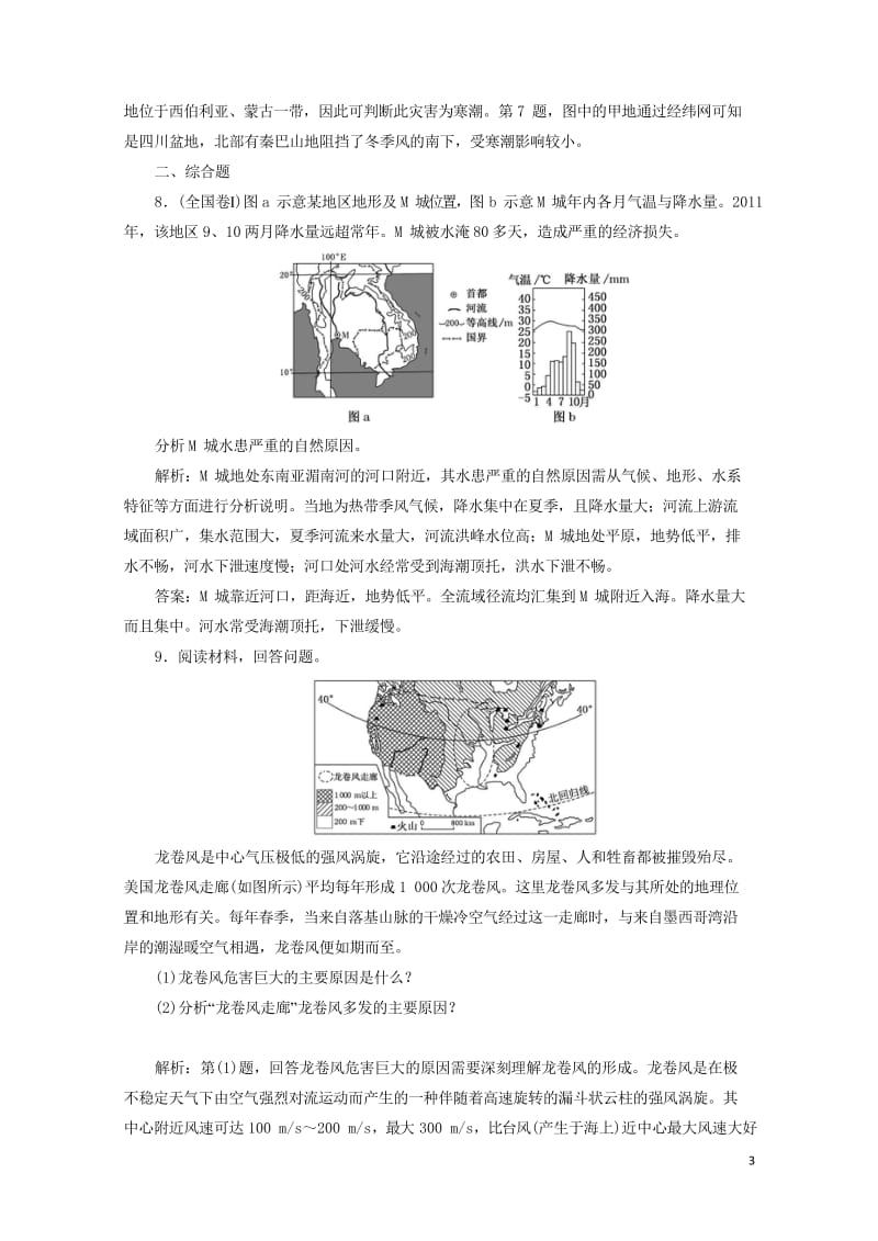 2019高中地理课时跟踪检测五我国的干旱洪涝寒潮与台风含解析湘教版选修520190518127.wps_第3页