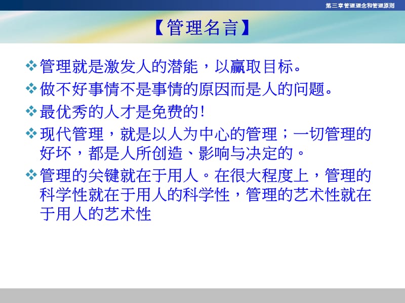 第三章管理原则与管理理念.ppt_第2页