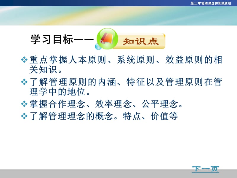 第三章管理原则与管理理念.ppt_第3页