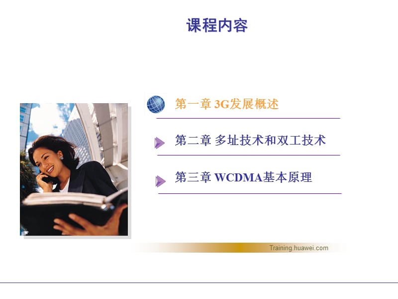 WCDMA系统原理概述.ppt_第2页