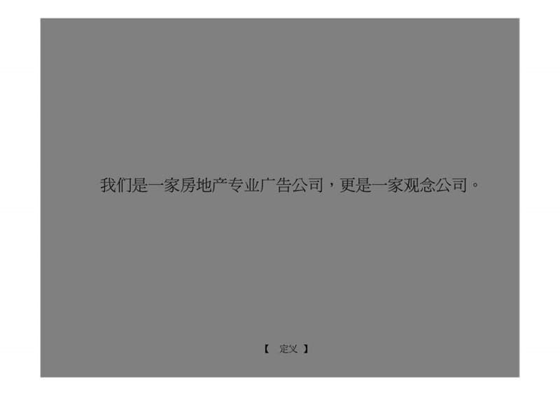 2011年1月沈阳晨讯沈北项目策略与创意思路提报.ppt_第2页