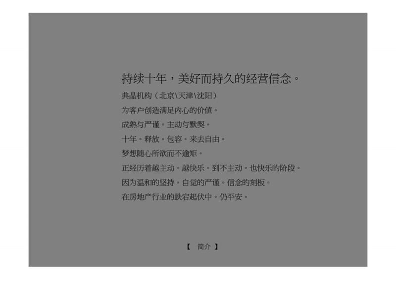 2011年1月沈阳晨讯沈北项目策略与创意思路提报.ppt_第3页