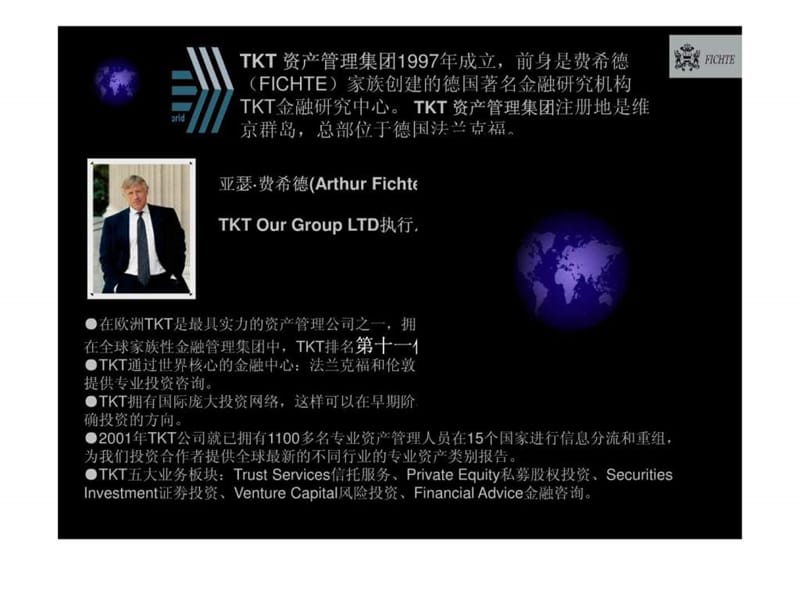 SIQO私募股权基金.ppt_第3页