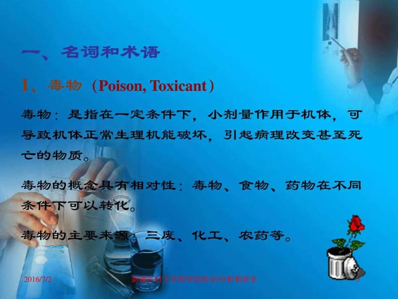 《毒物分析第一章》PPT课件.ppt_第3页