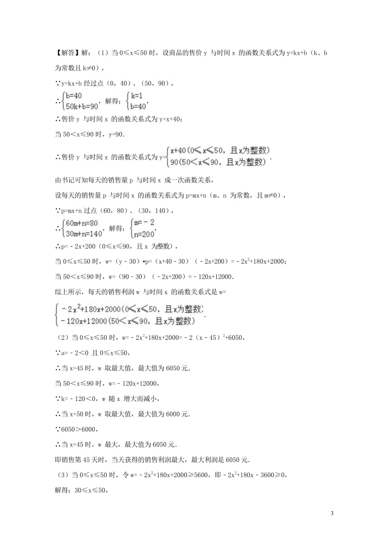 2018中考数学专题突破导学练第14讲二次函数的应用试题20170731229.wps_第3页