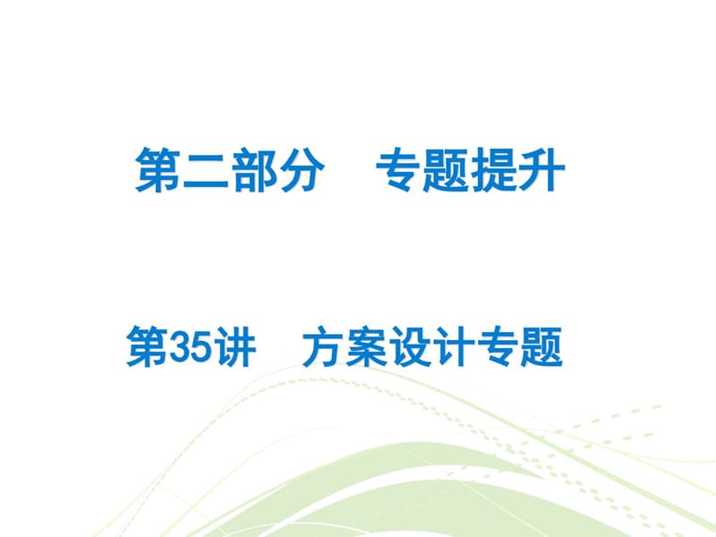 2018年广东省中考数学总复习精讲课件第二部分 专题提.ppt_第1页