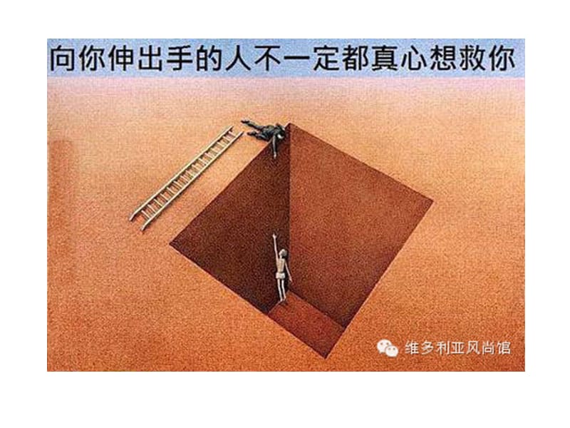 看完几幅图,彻底改变你的生活态度.ppt_第3页