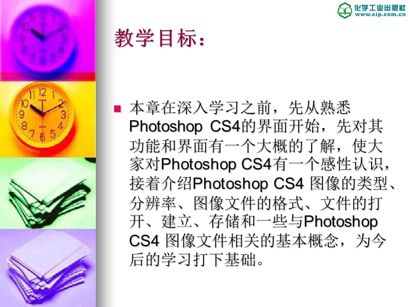 photoshop课件第1章课件.ppt_第2页