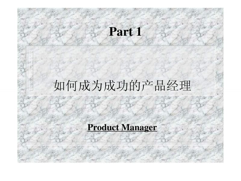 HP产品经理培训.ppt_第2页